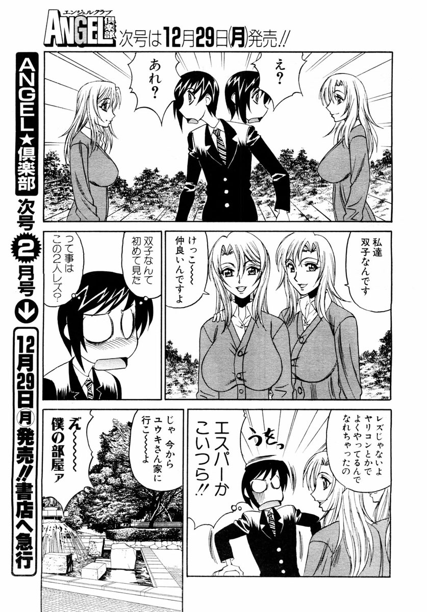 ANGEL 倶楽部 2004年1月号