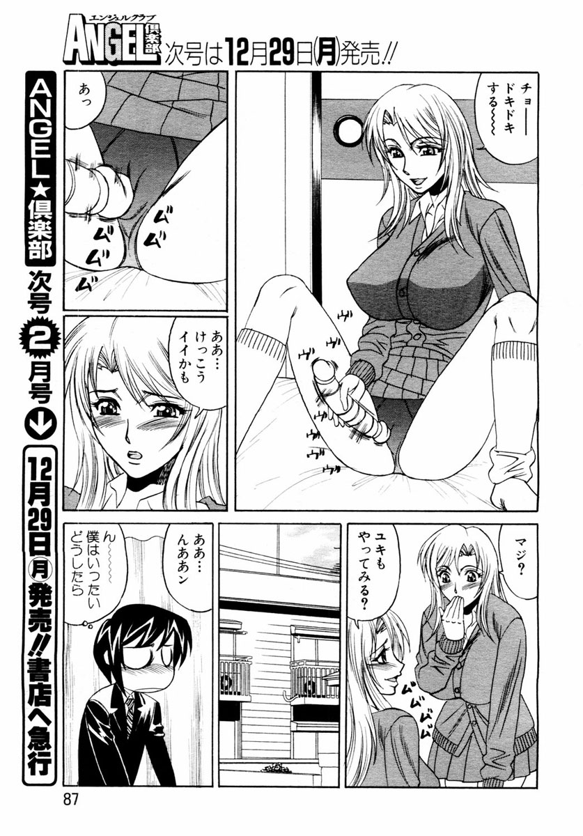 ANGEL 倶楽部 2004年1月号