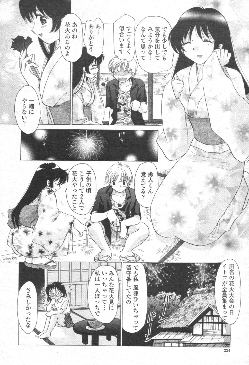 COMIC 桃姫 2003年08月号