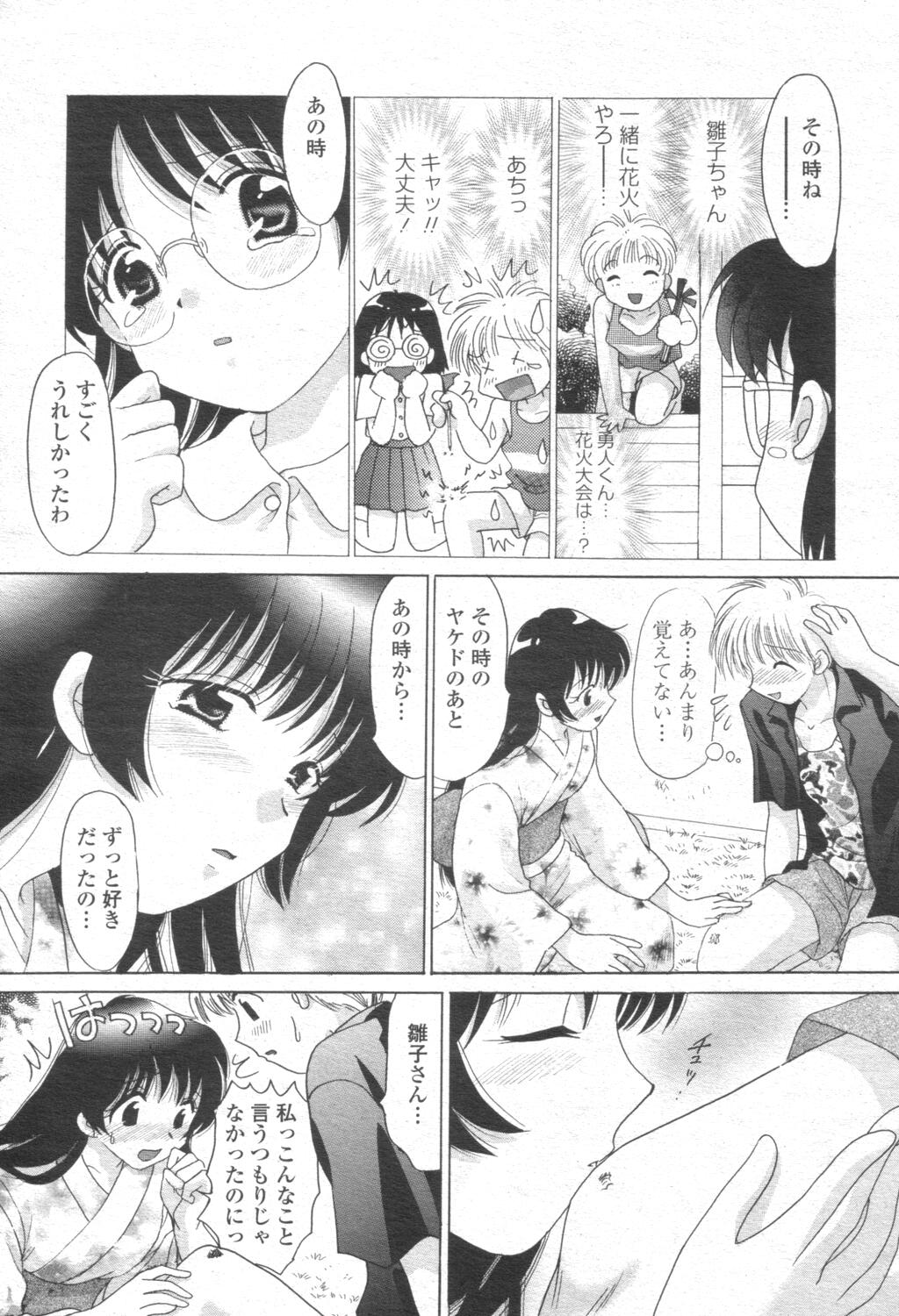 COMIC 桃姫 2003年08月号