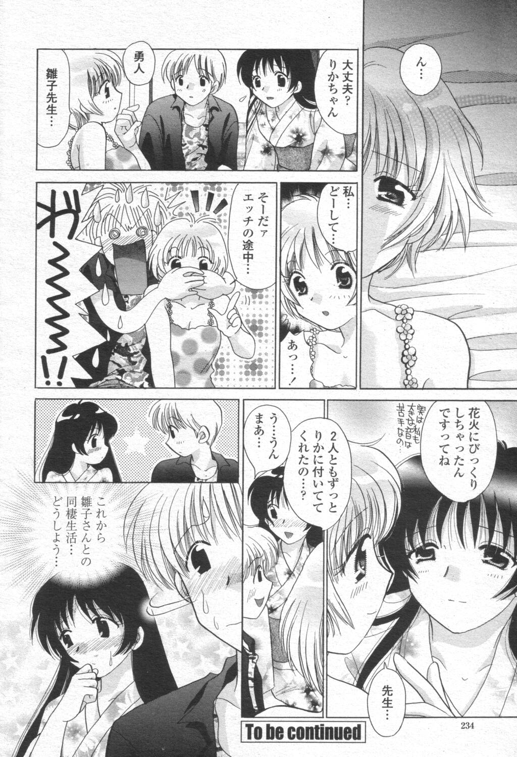 COMIC 桃姫 2003年08月号