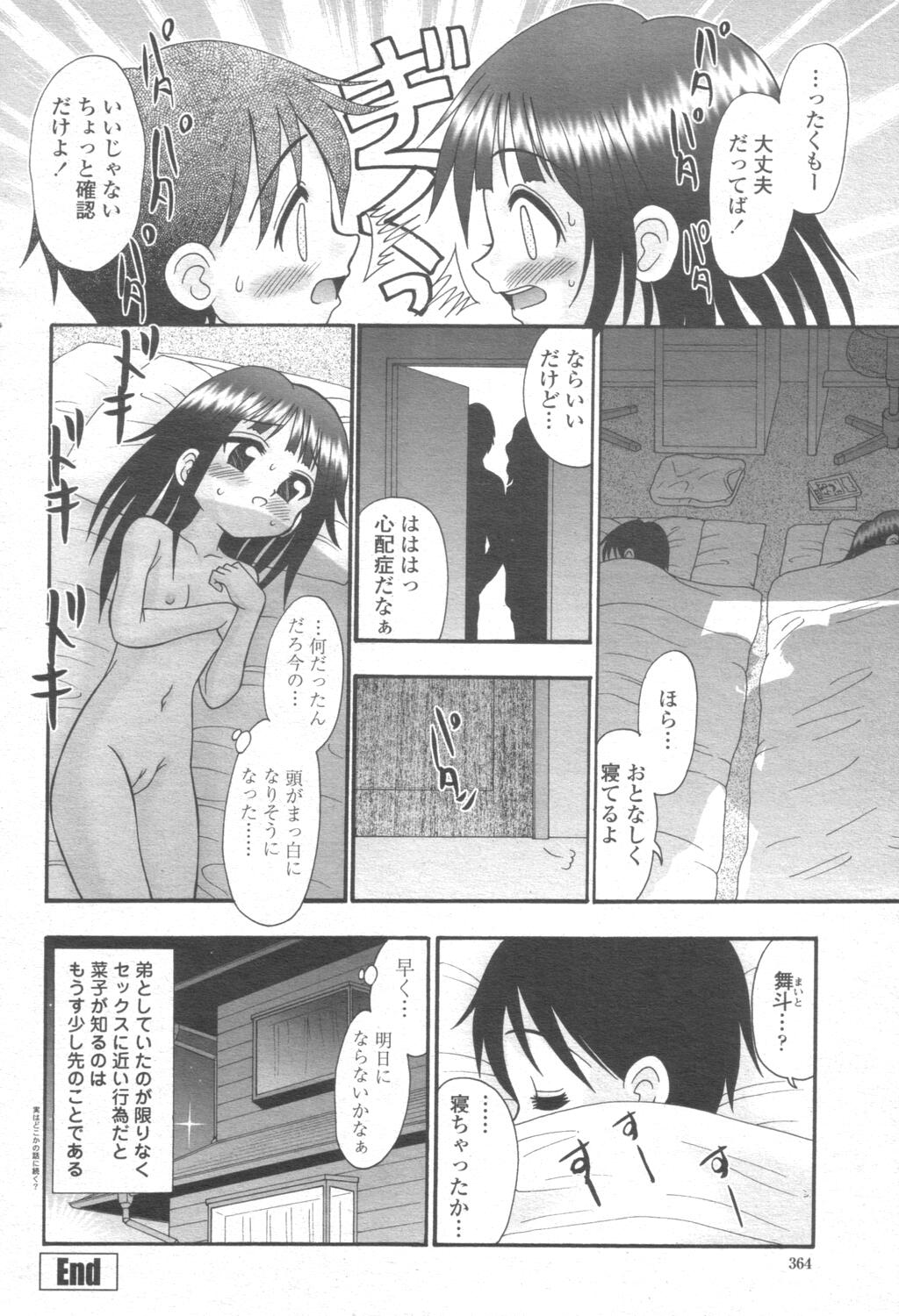 COMIC 桃姫 2003年08月号