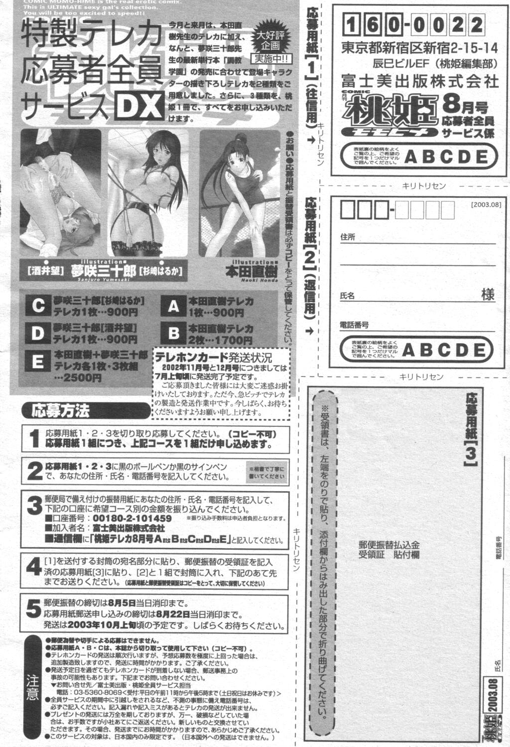 COMIC 桃姫 2003年08月号