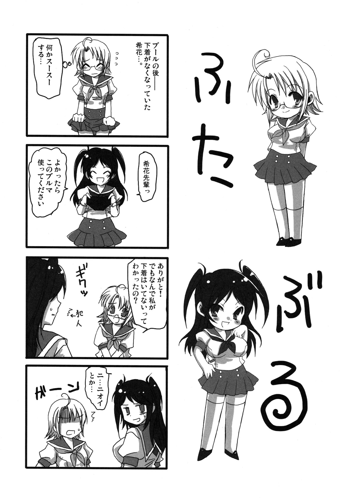 (ふたけっと4) [あいがも堂 (麻生陸, にわりはとり) あいがも鍋4号 ふたぶる