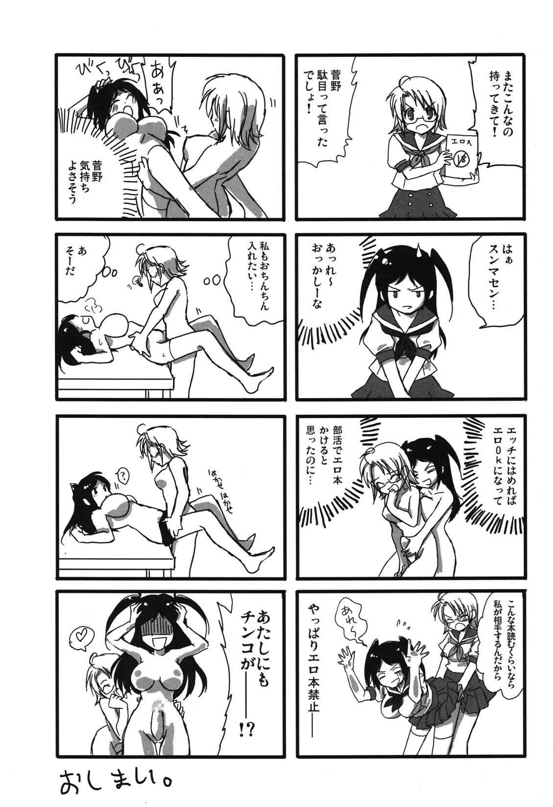 (ふたけっと4) [あいがも堂 (麻生陸, にわりはとり) あいがも鍋4号 ふたぶる