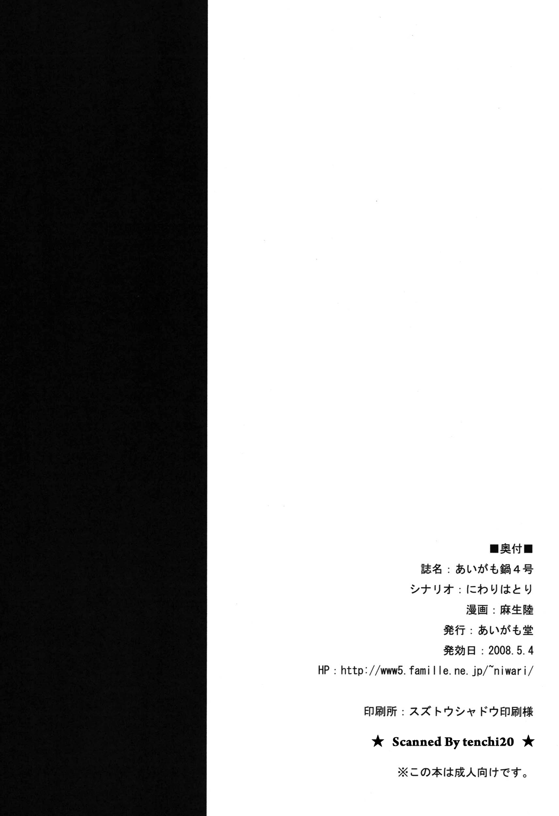 (ふたけっと4) [あいがも堂 (麻生陸, にわりはとり) あいがも鍋4号 ふたぶる