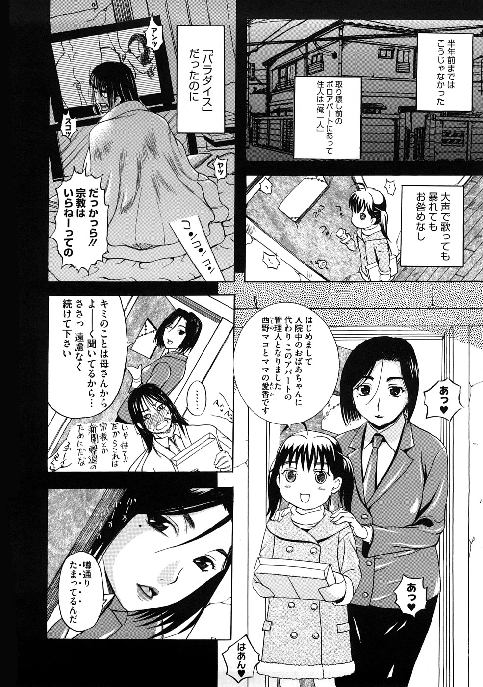 [草津てるにょ] ペットライフ