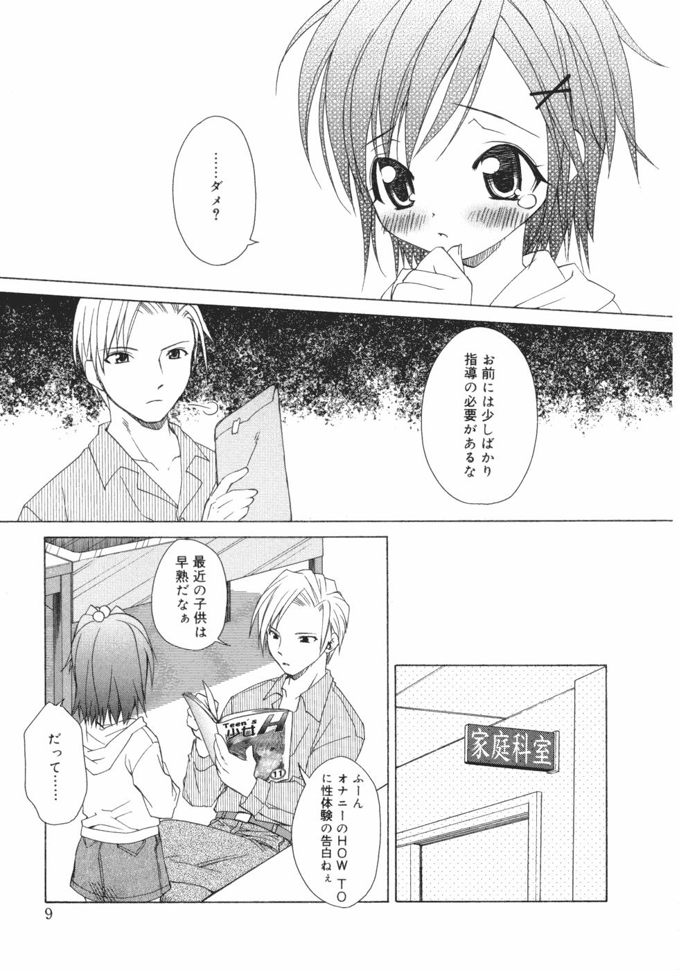 [士崎雅雪] おんなのこのヒミツ