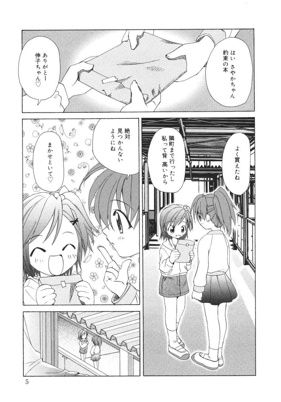 [士崎雅雪] おんなのこのヒミツ