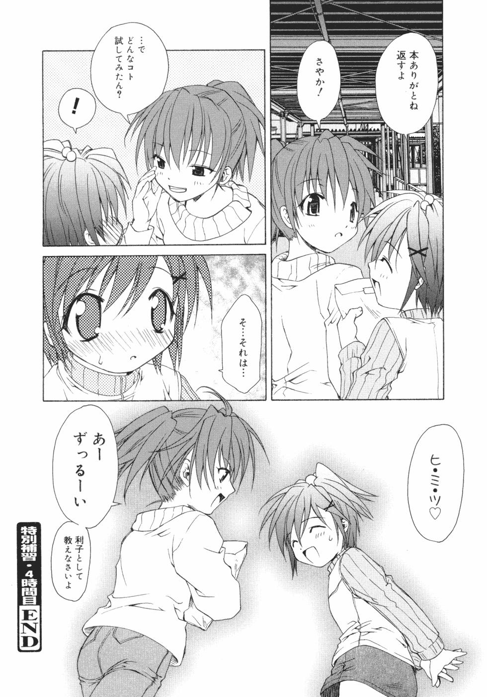 [士崎雅雪] おんなのこのヒミツ