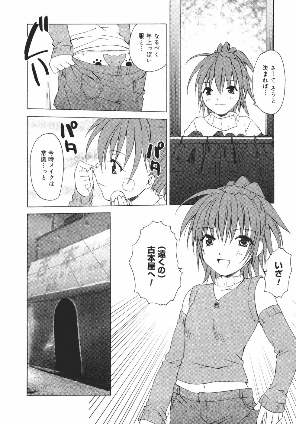 [士崎雅雪] おんなのこのヒミツ