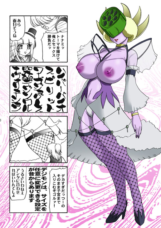 [GLAMOUR WORKS] 大モン大DIGITAL (デジモンセイバーズ)