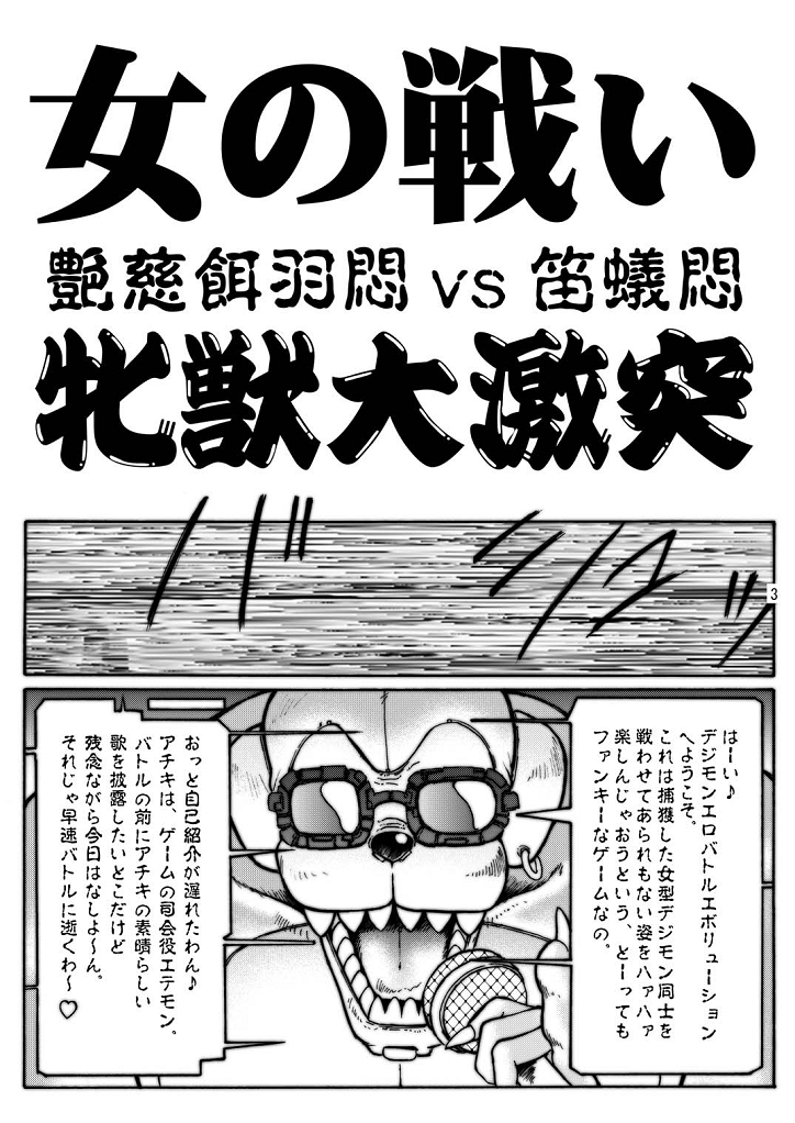 [GLAMOUR WORKS] 大モン大DIGITAL (デジモンセイバーズ)
