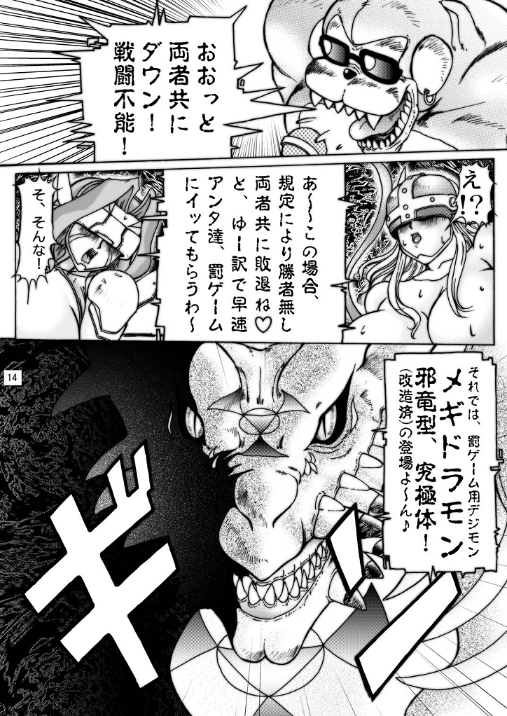 [GLAMOUR WORKS] 大モン大DIGITAL (デジモンセイバーズ)