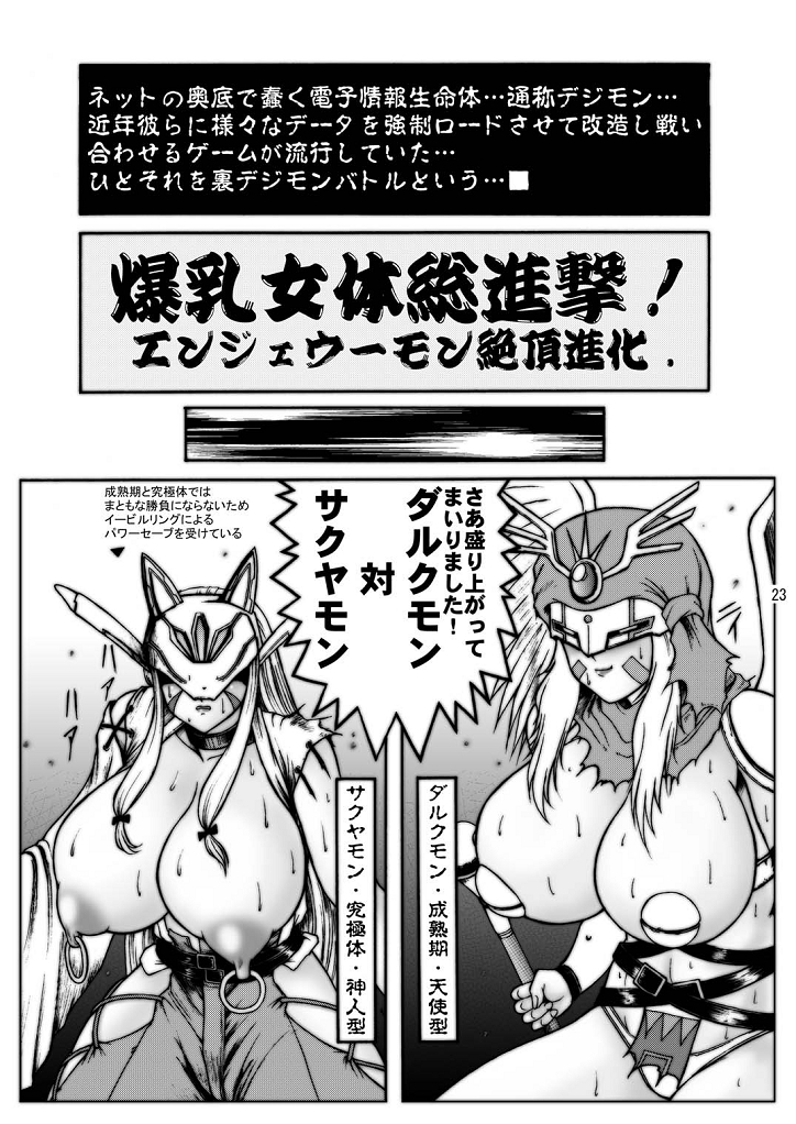 [GLAMOUR WORKS] 大モン大DIGITAL (デジモンセイバーズ)