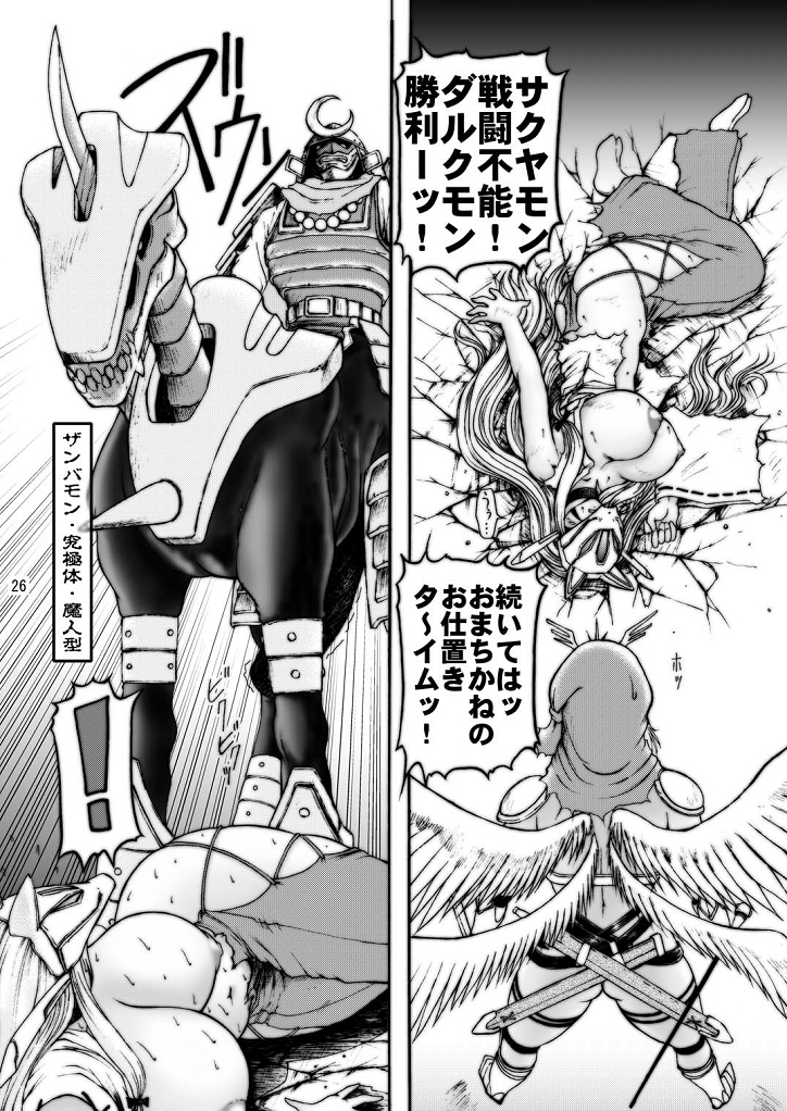 [GLAMOUR WORKS] 大モン大DIGITAL (デジモンセイバーズ)