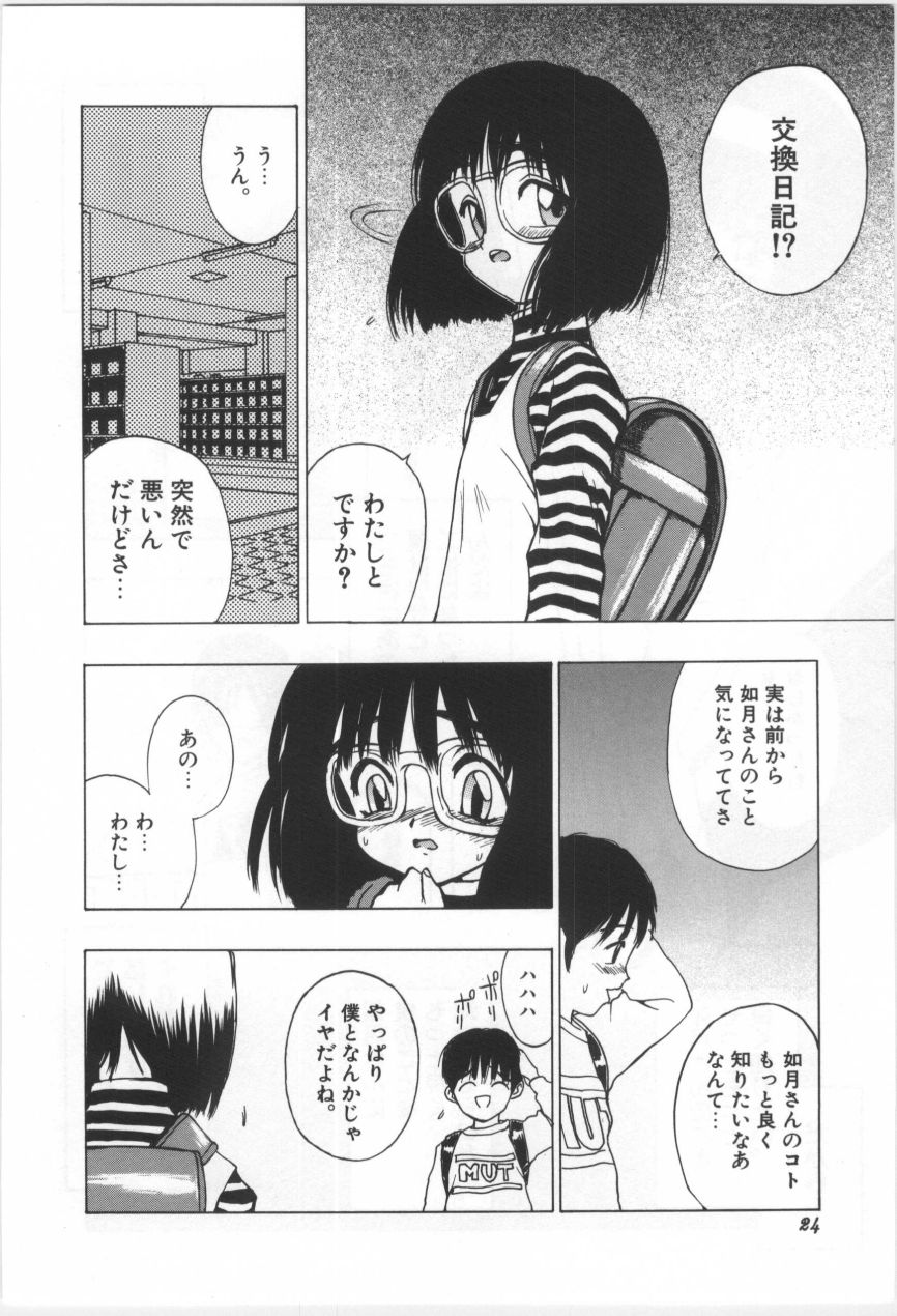 [もりしげ] 子供の森
