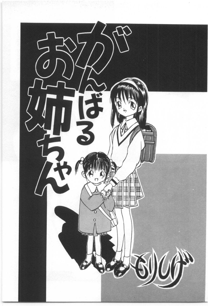 [もりしげ] 子供の森