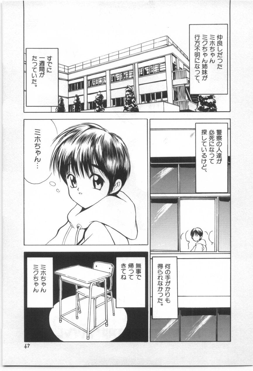 [もりしげ] 子供の森