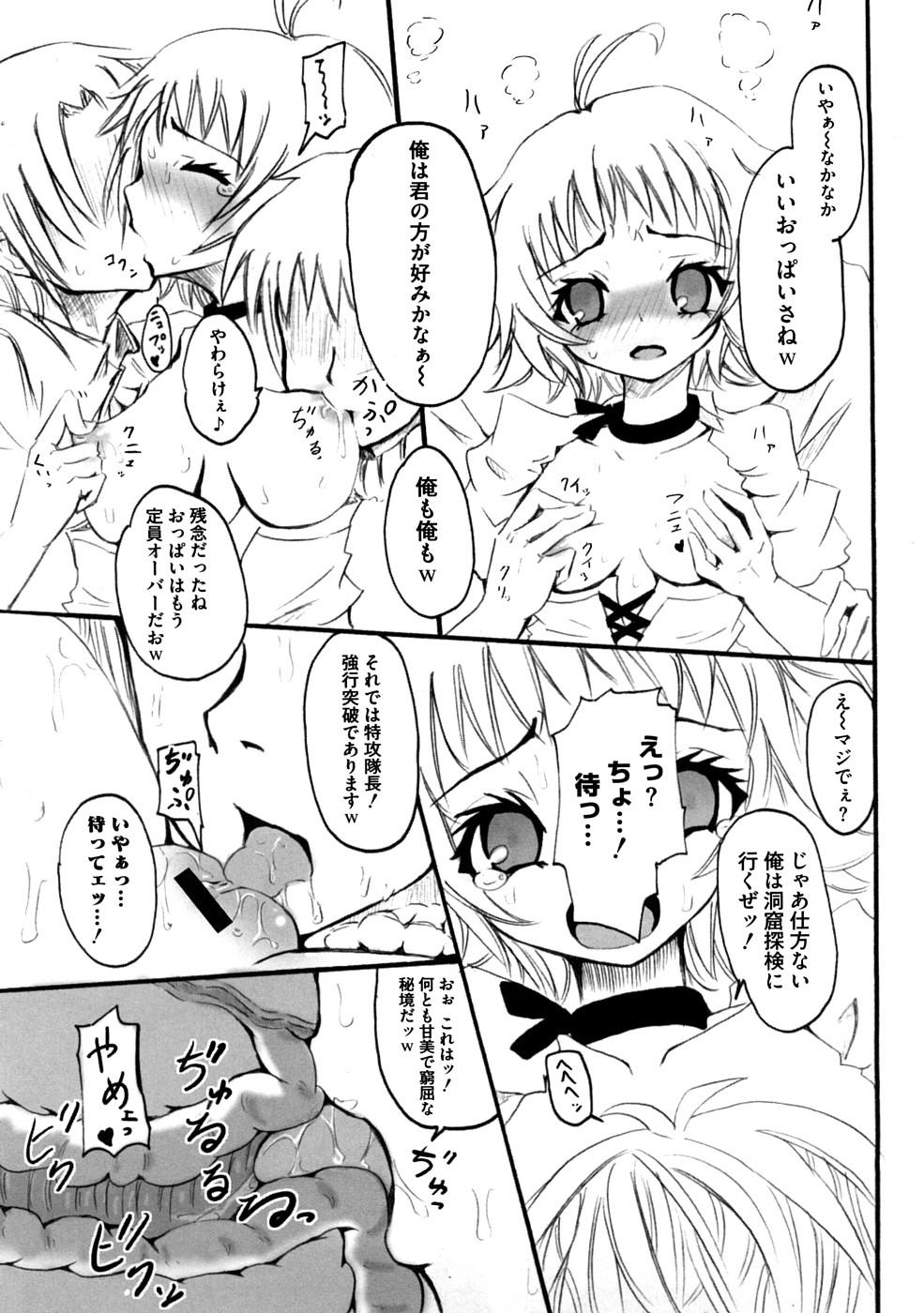 [キシリトヲル] ぷらとにっく少女