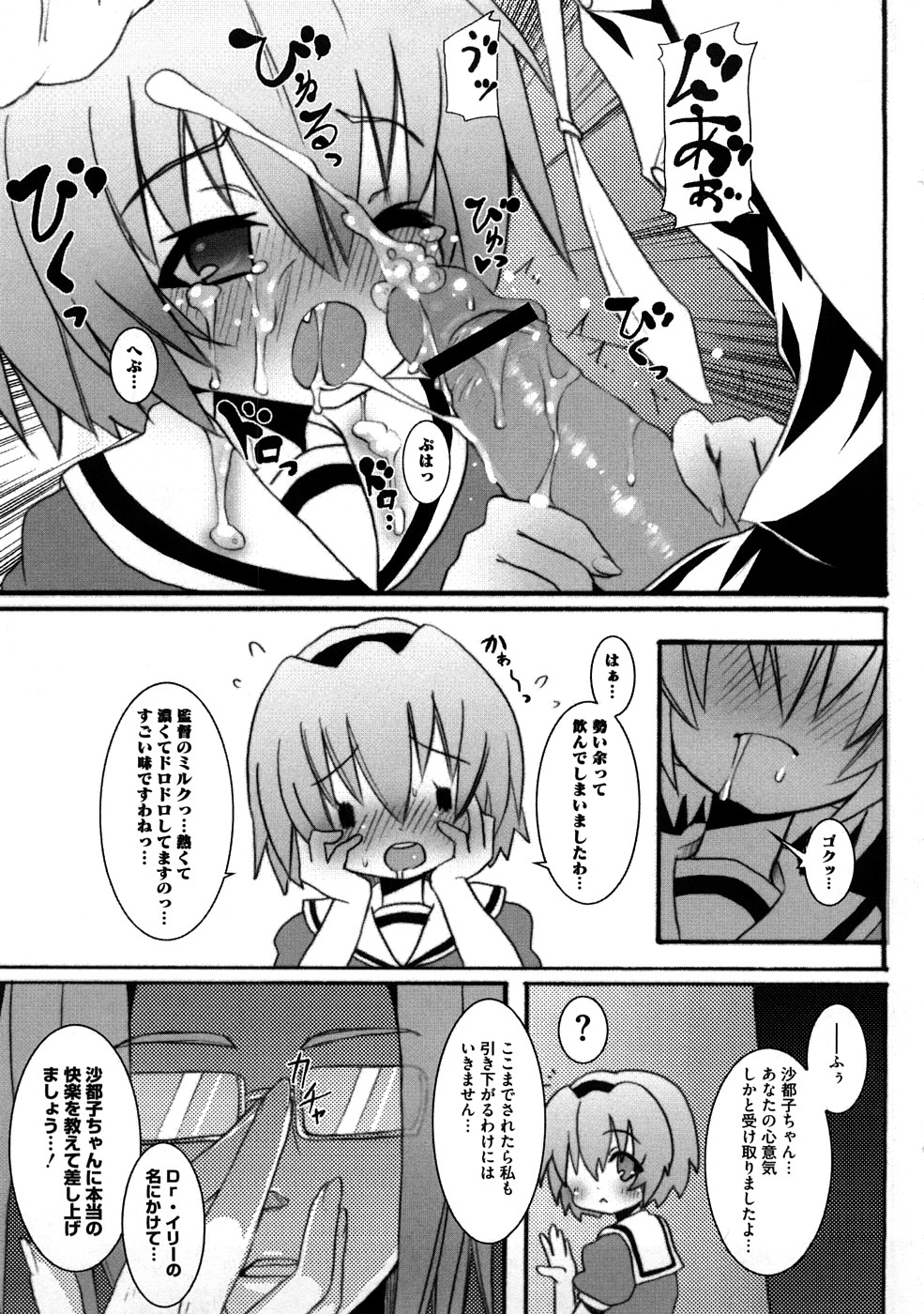 [キシリトヲル] ぷらとにっく少女