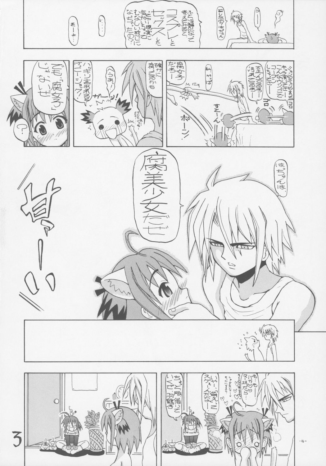 (C69) [千本ノック座談会 (エロソング)] ちゅげざ ～Together～ (魔法先生ネギま!)