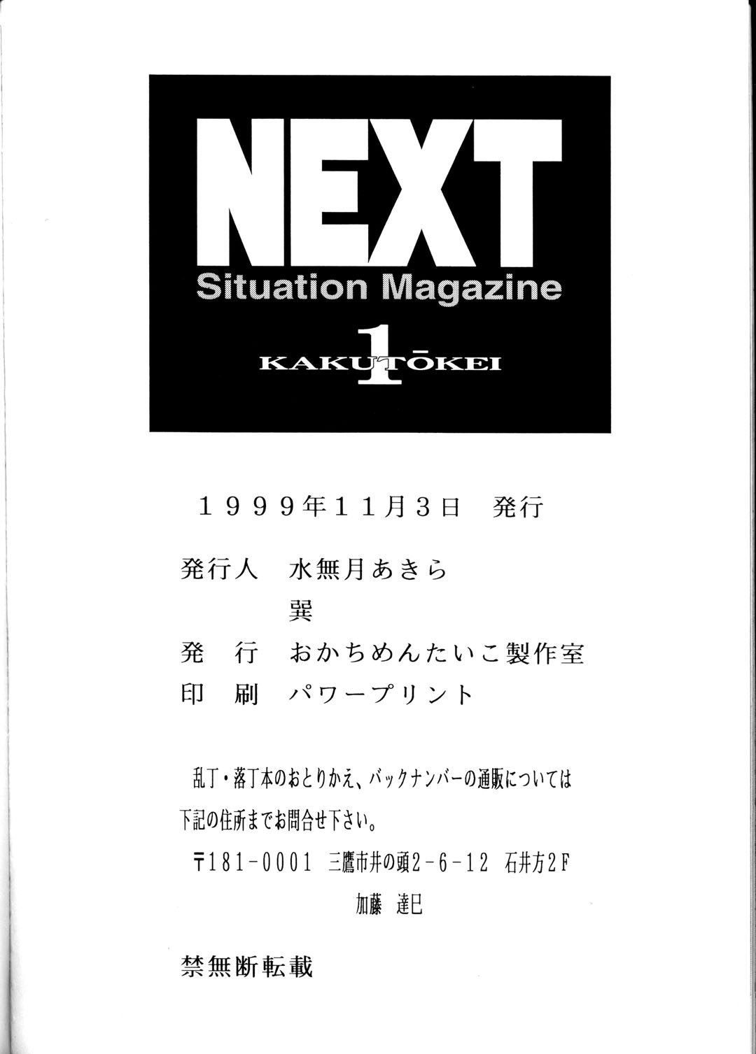 （CR26）【ALPS、岡知メンタイコ、リッパドウ】NEXT Situation Magazine 1（各種）