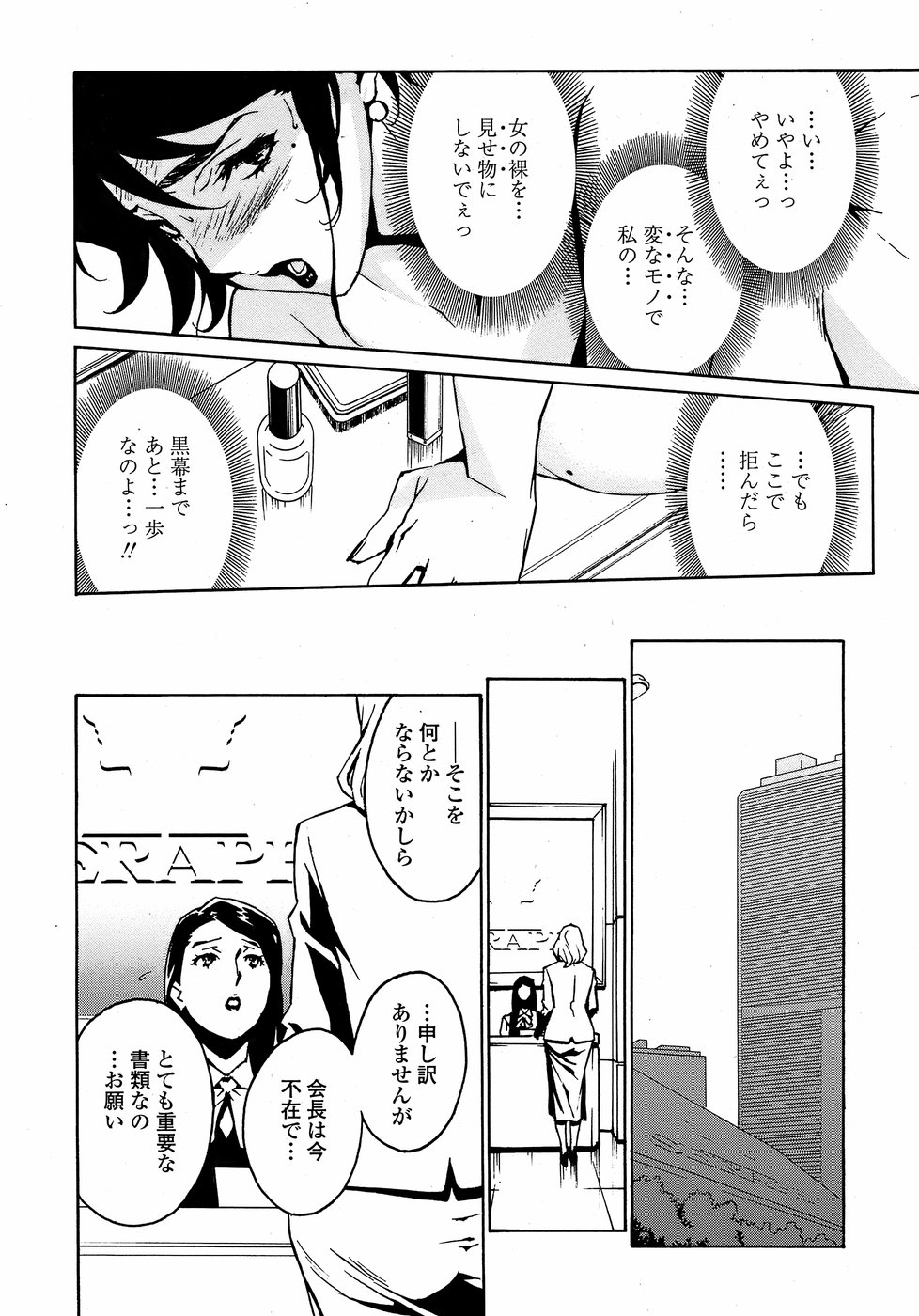 COMICペンギンクラブ 山賊版 2008年05月号