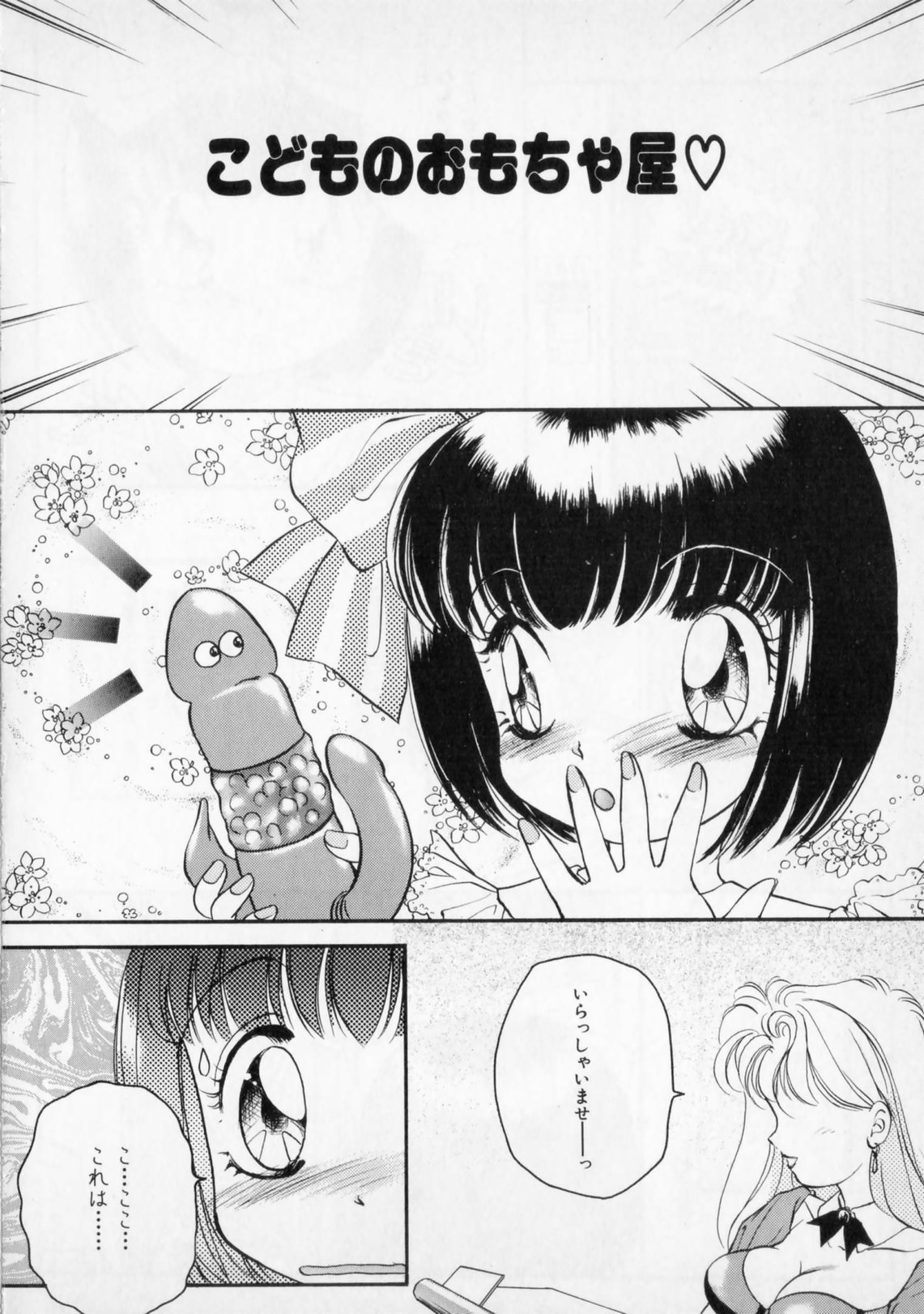 【アマノジャ9】STRANGESEX