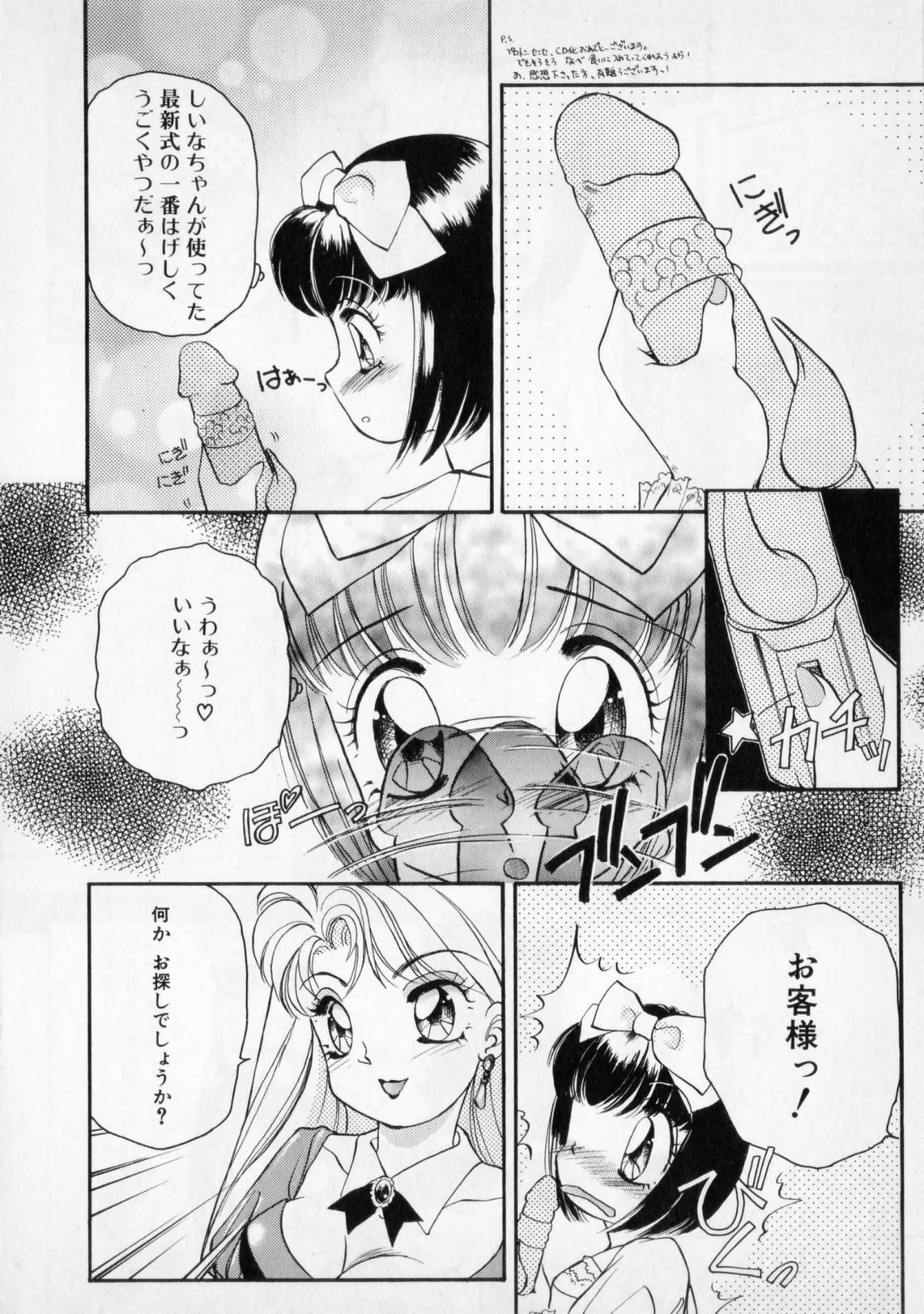 【アマノジャ9】STRANGESEX