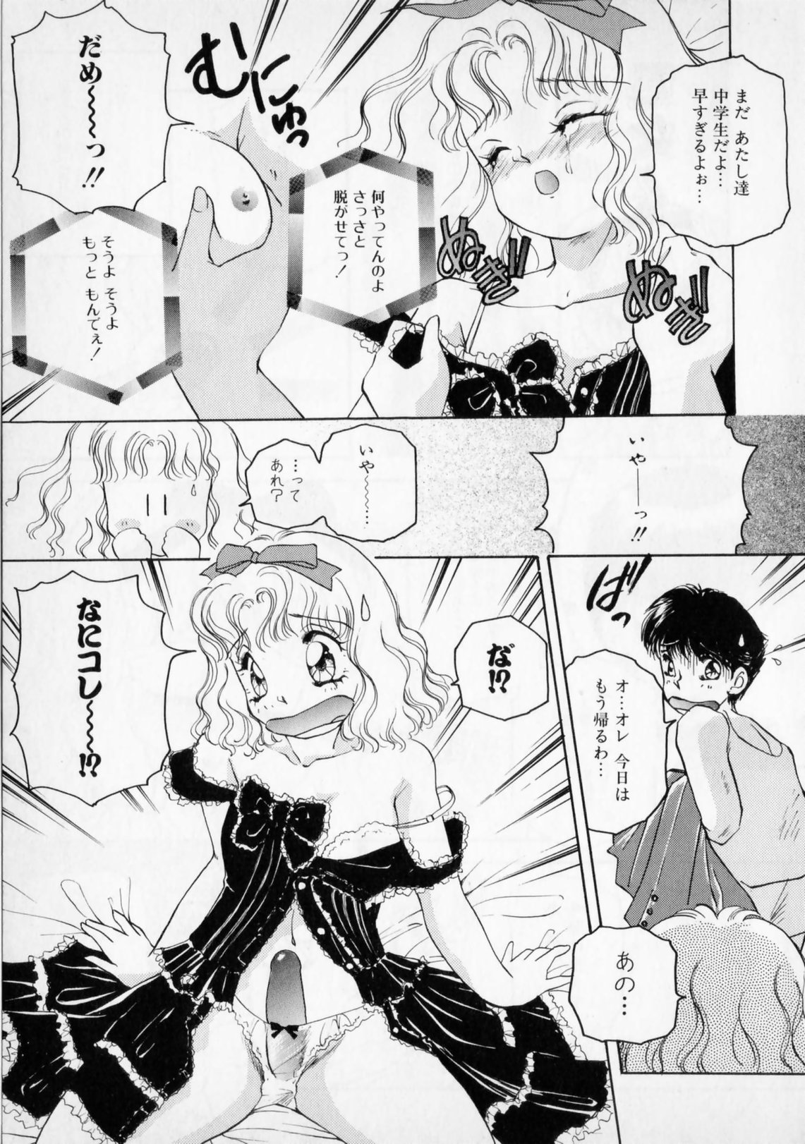 【アマノジャ9】STRANGESEX