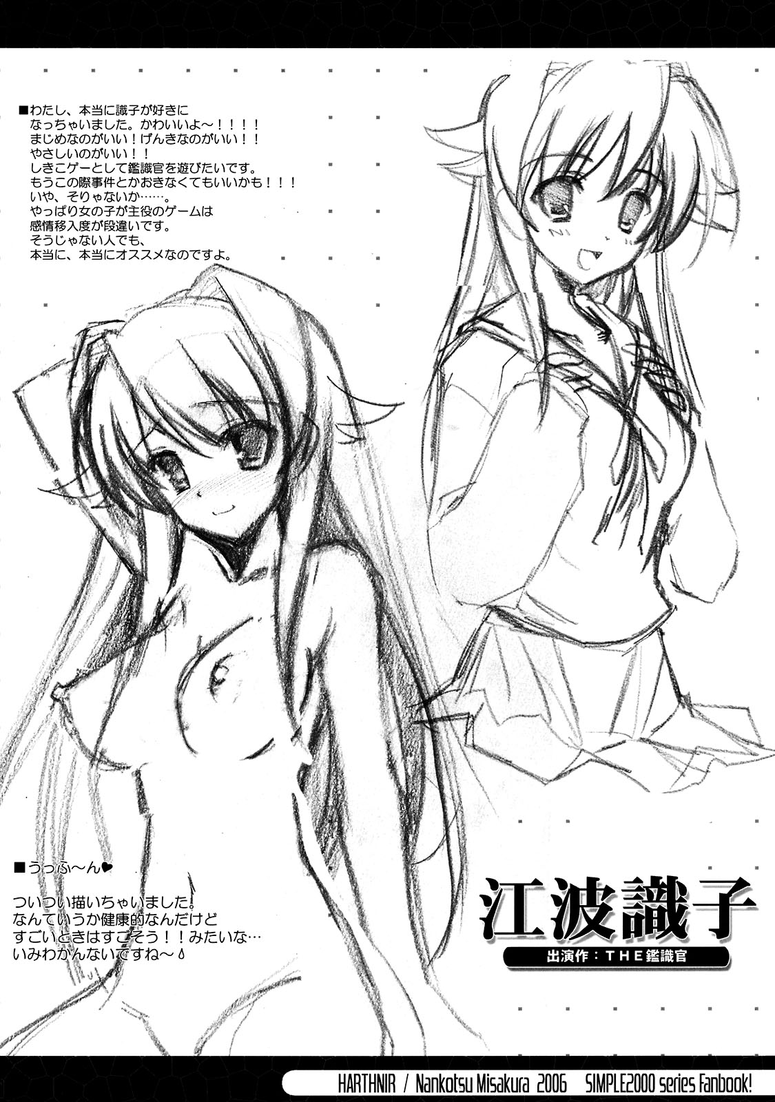 (C71) [ハースニール (みさくらなんこつ)] THE SIMPLE ギャル萌え同人誌 Illustration Side (よろず)