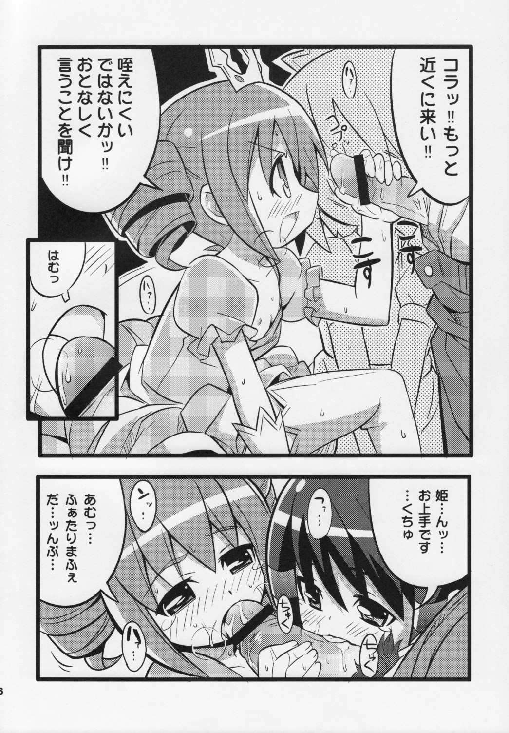 (C74) [エトワール侍 (ゴンタ、ゆうの)] スキスキ オコサマスタイル 4