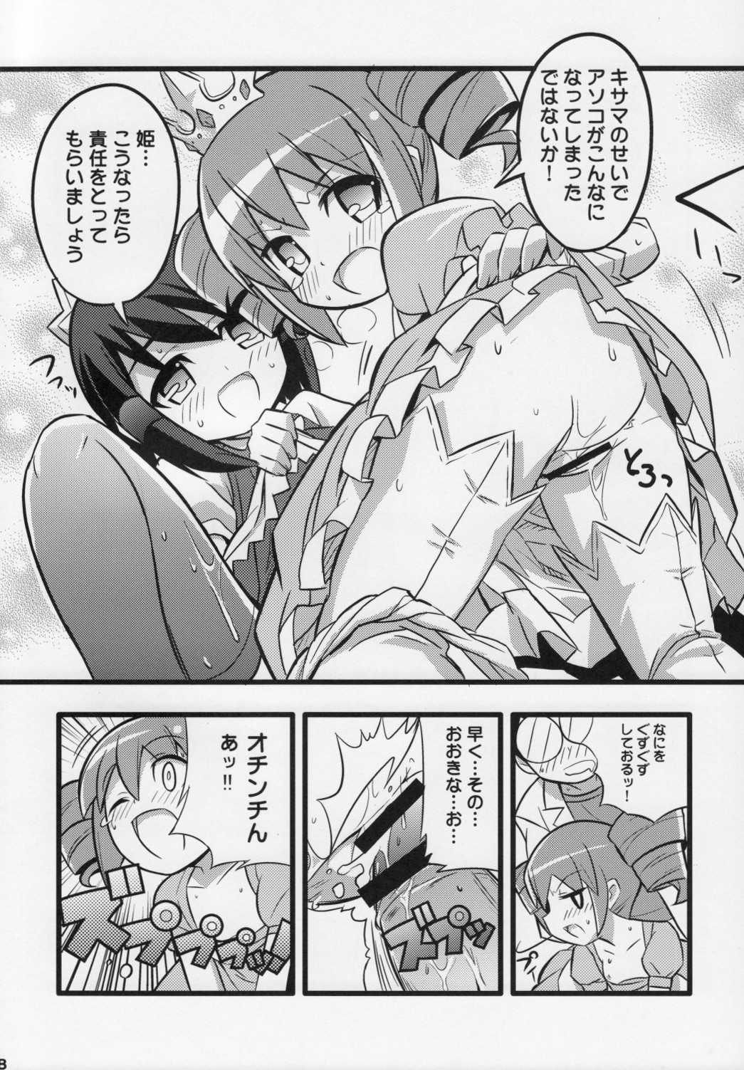 (C74) [エトワール侍 (ゴンタ、ゆうの)] スキスキ オコサマスタイル 4