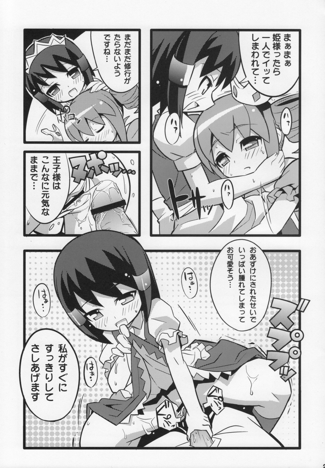 (C74) [エトワール侍 (ゴンタ、ゆうの)] スキスキ オコサマスタイル 4