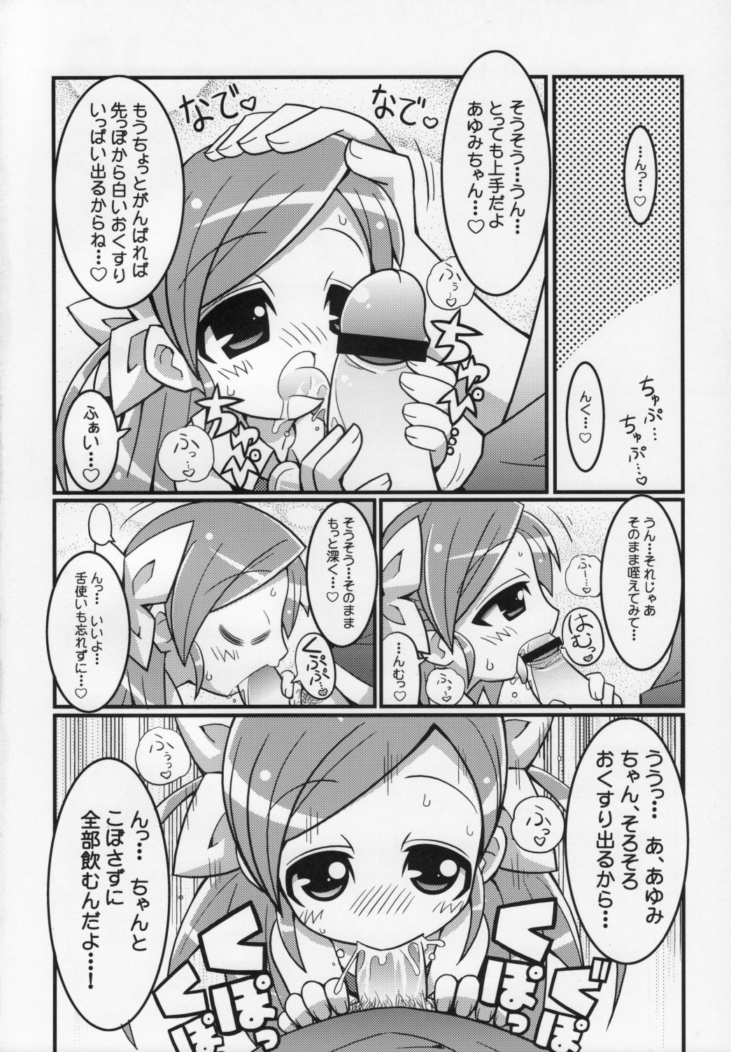 (C74) [エトワール侍 (ゴンタ、ゆうの)] スキスキ オコサマスタイル 4