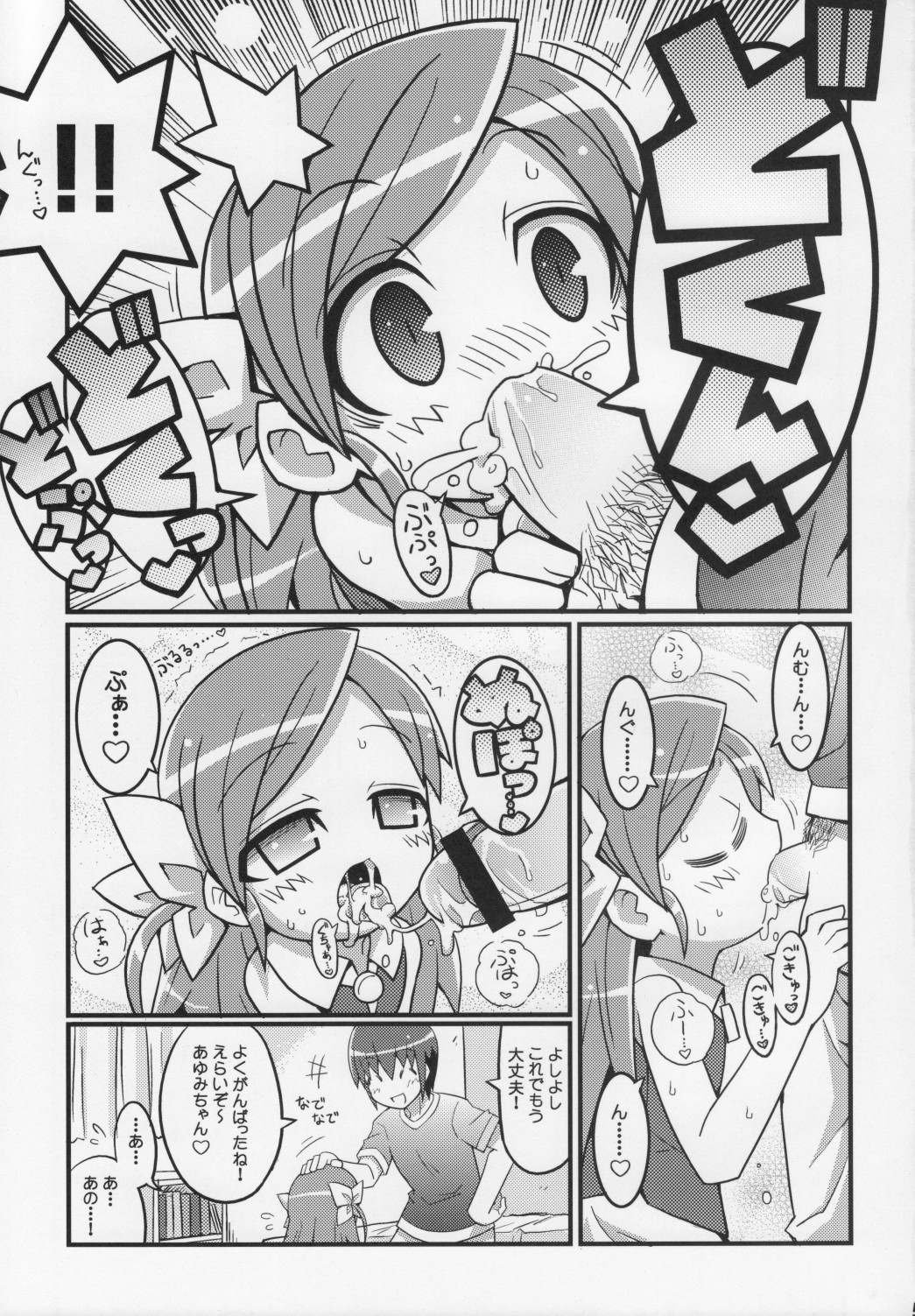 (C74) [エトワール侍 (ゴンタ、ゆうの)] スキスキ オコサマスタイル 4