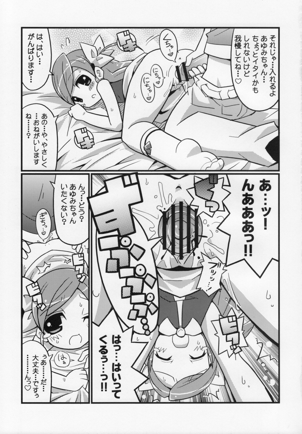 (C74) [エトワール侍 (ゴンタ、ゆうの)] スキスキ オコサマスタイル 4