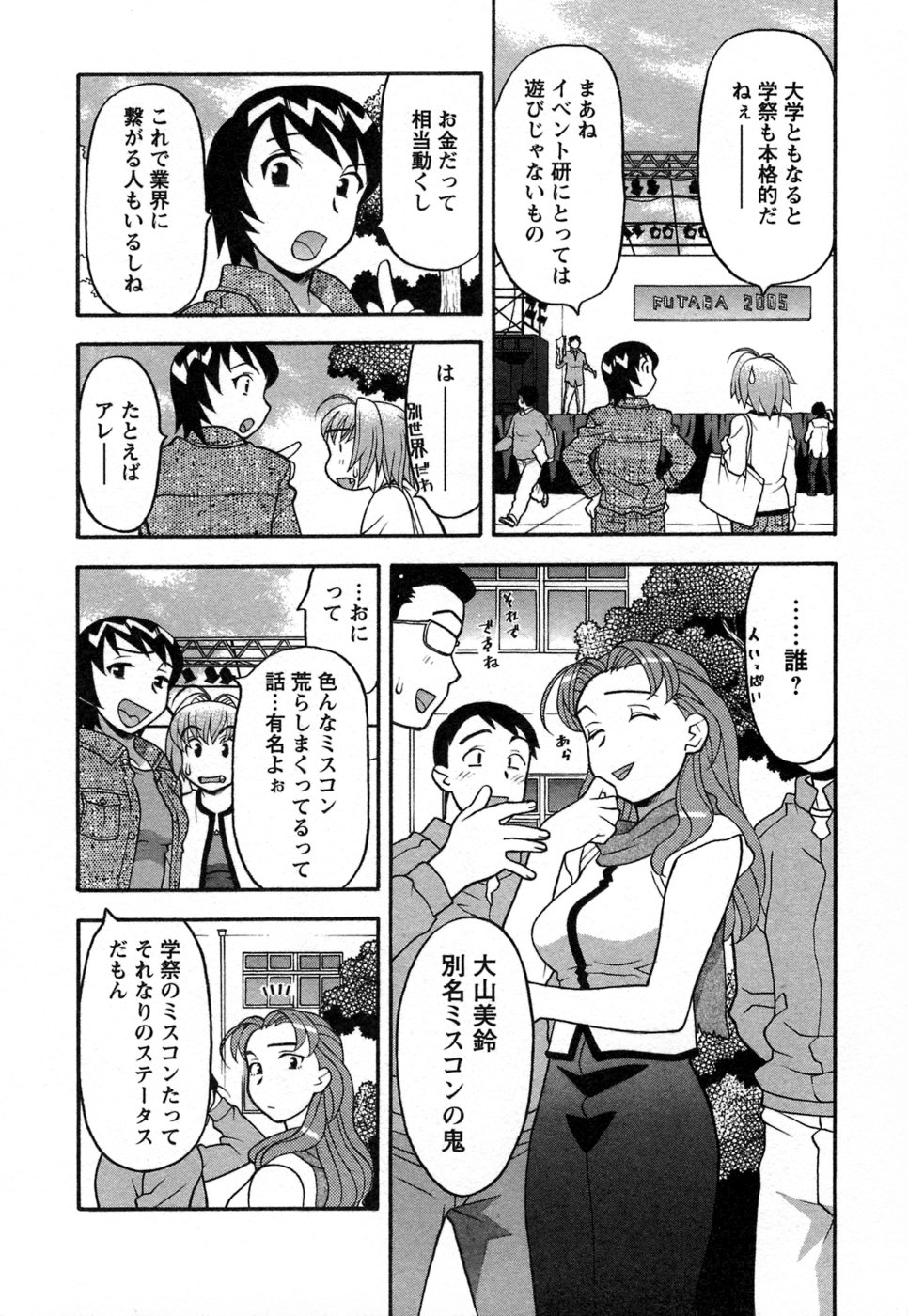 [矢凪まさし] ラブコメすたいる 1