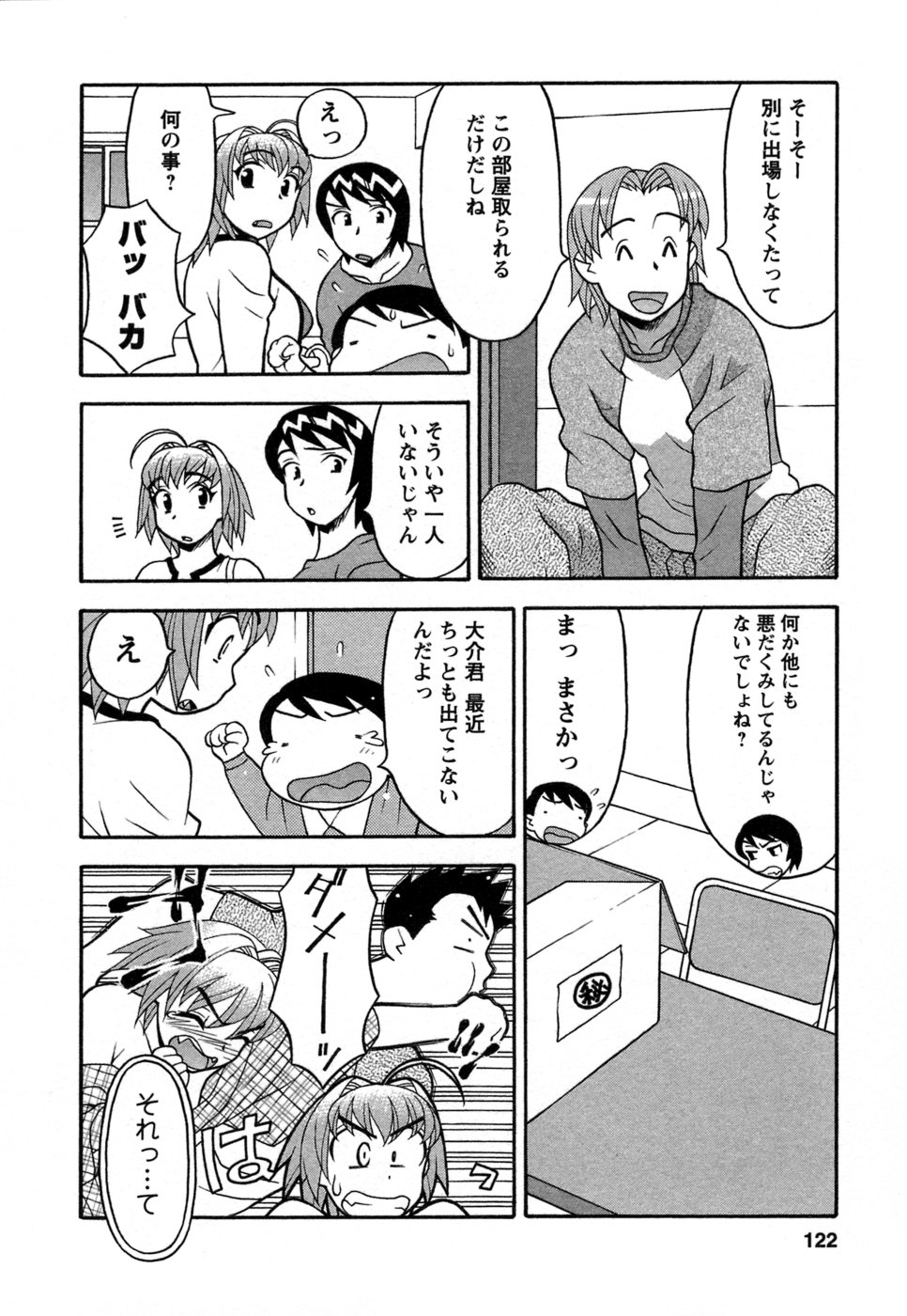 [矢凪まさし] ラブコメすたいる 1