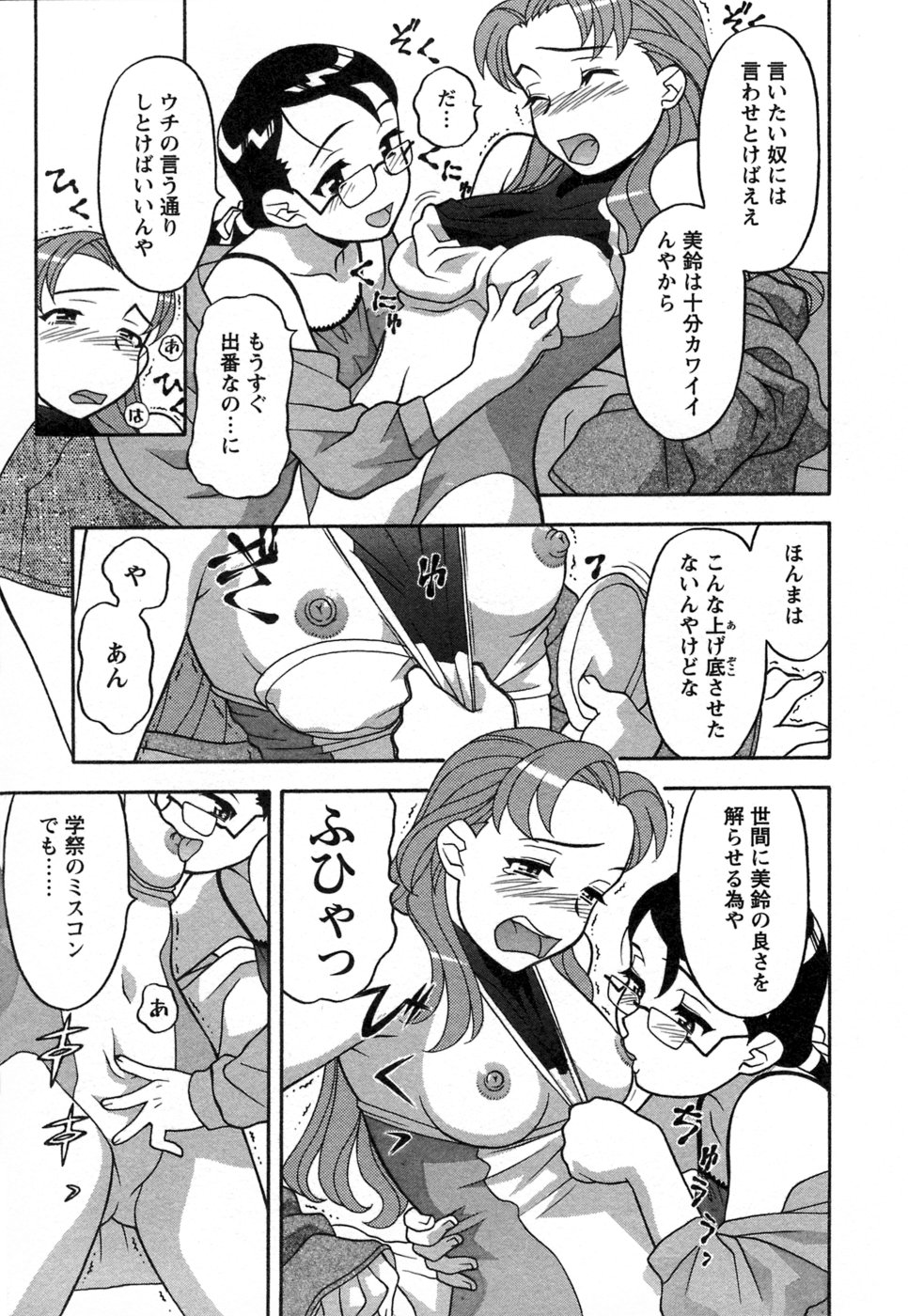 [矢凪まさし] ラブコメすたいる 1