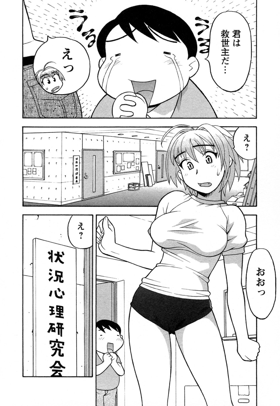 [矢凪まさし] ラブコメすたいる 1