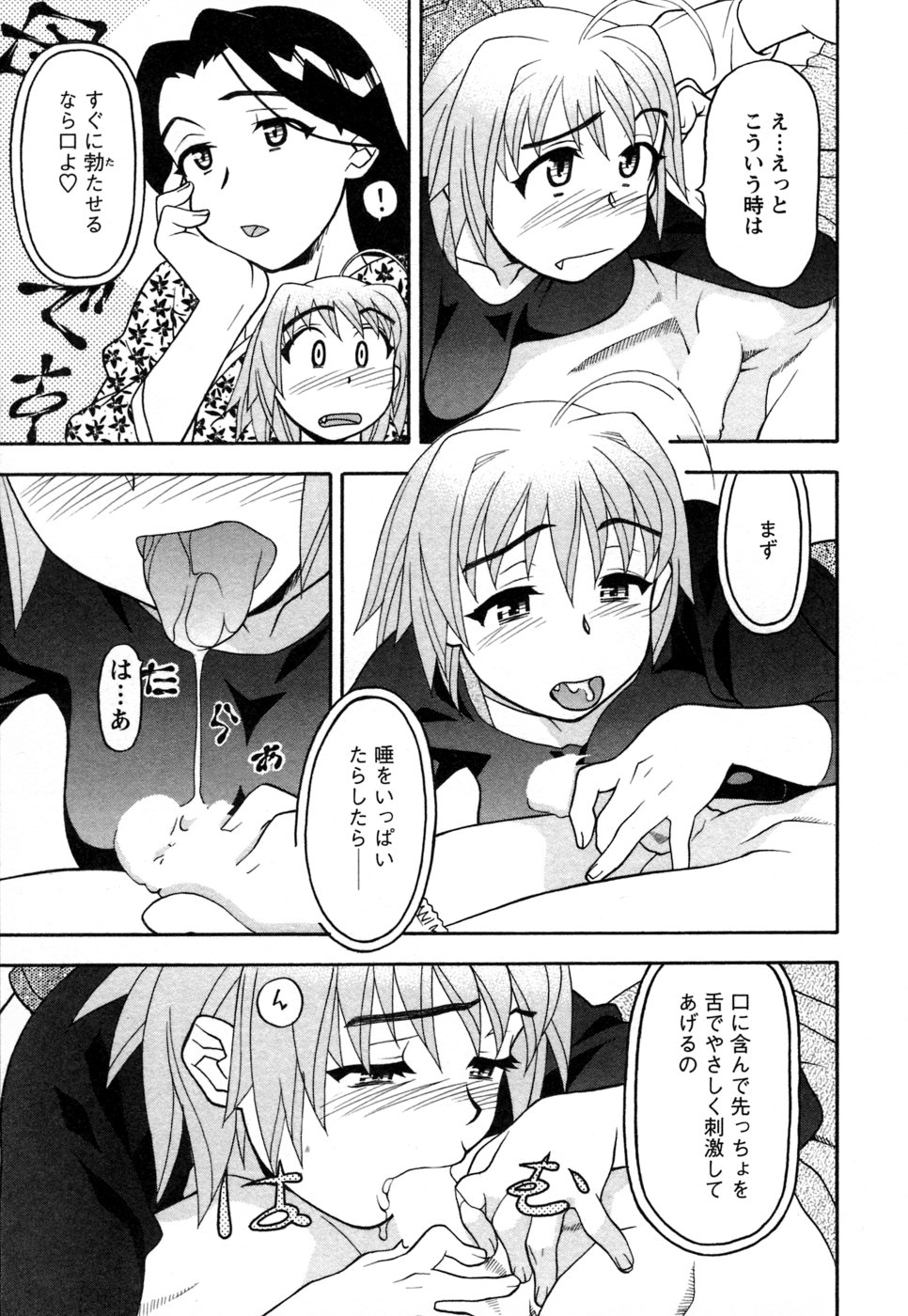 [矢凪まさし] ラブコメすたいる 1