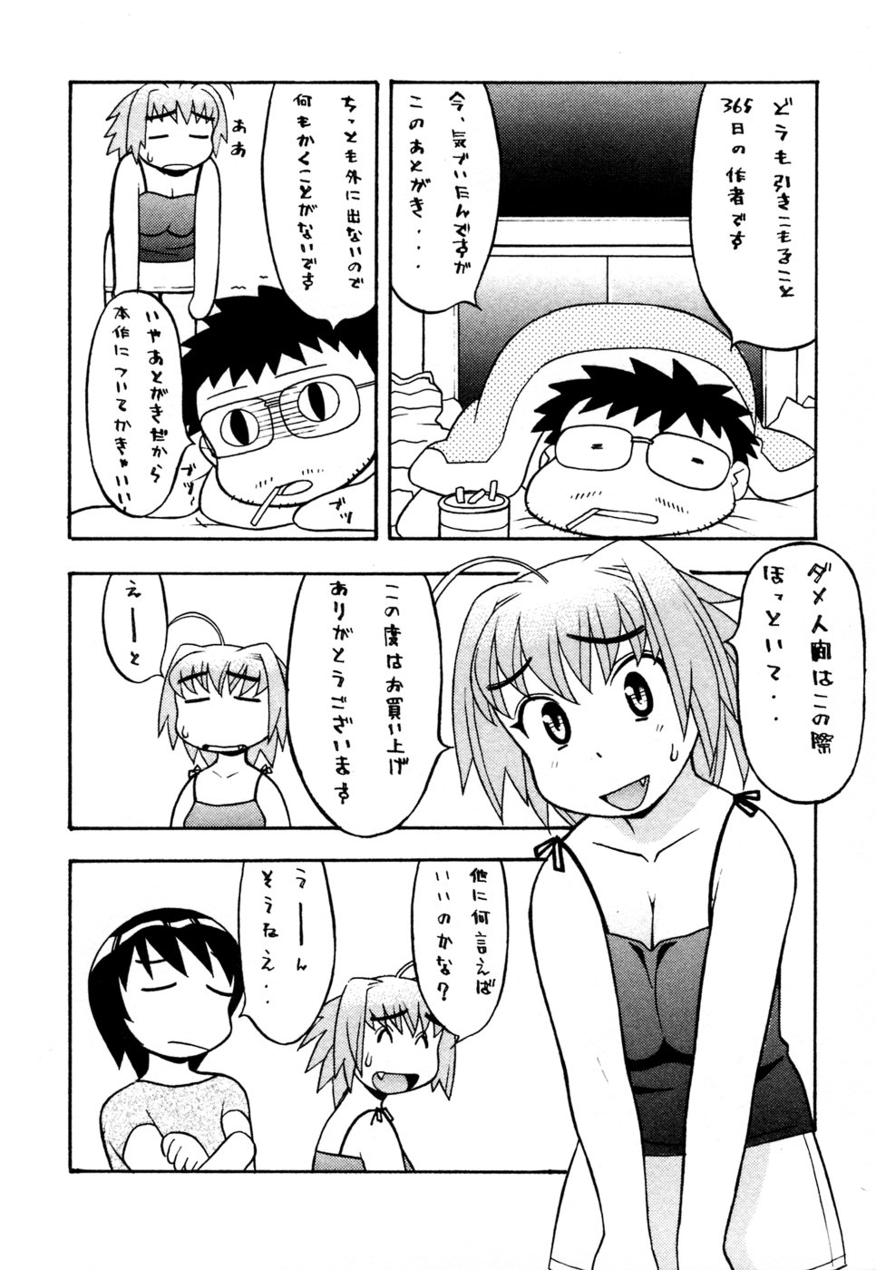 [矢凪まさし] ラブコメすたいる 1