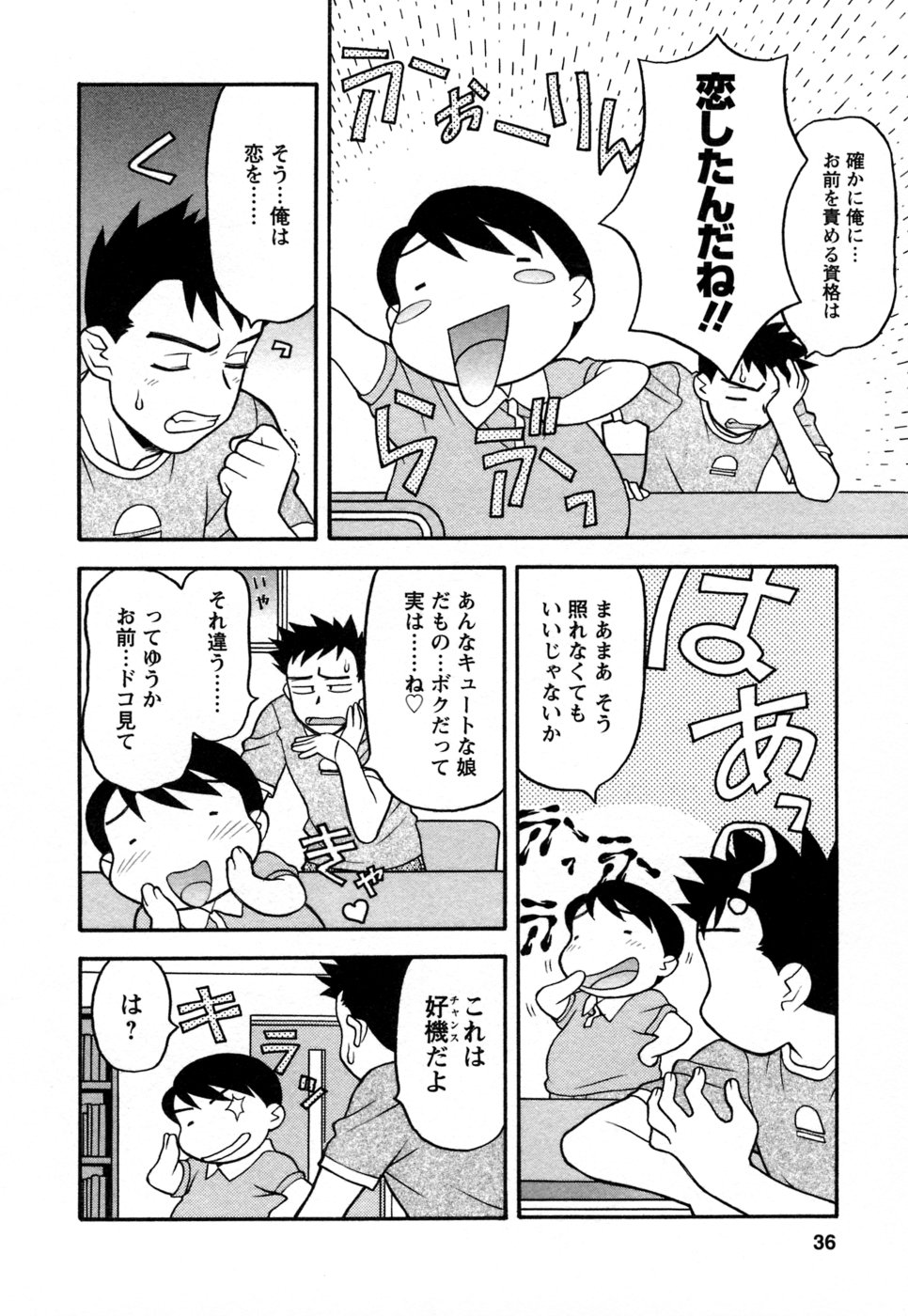 [矢凪まさし] ラブコメすたいる 1