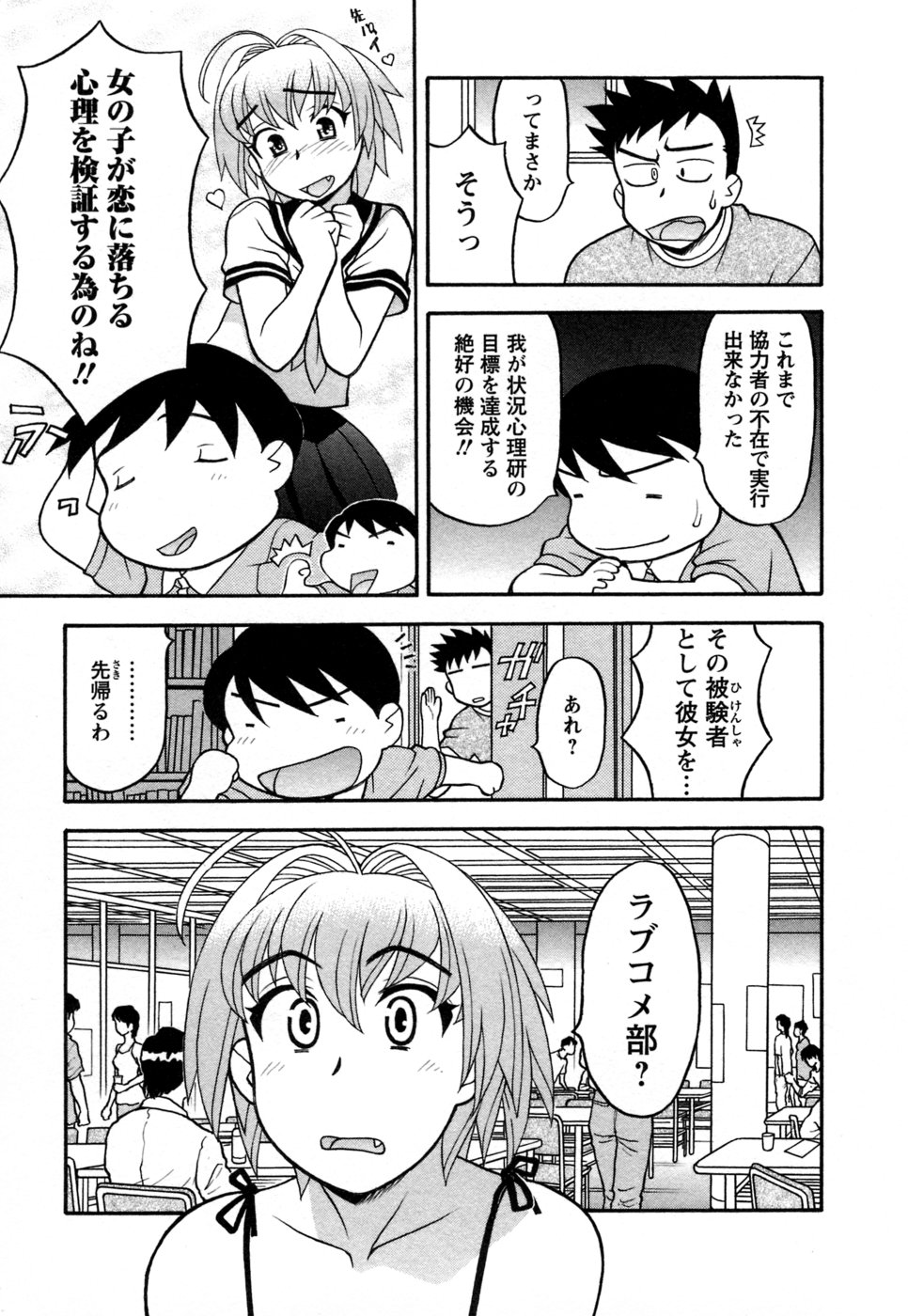 [矢凪まさし] ラブコメすたいる 1