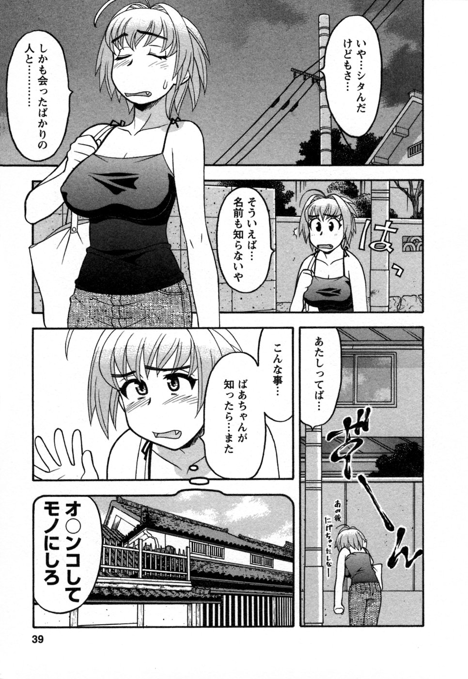 [矢凪まさし] ラブコメすたいる 1