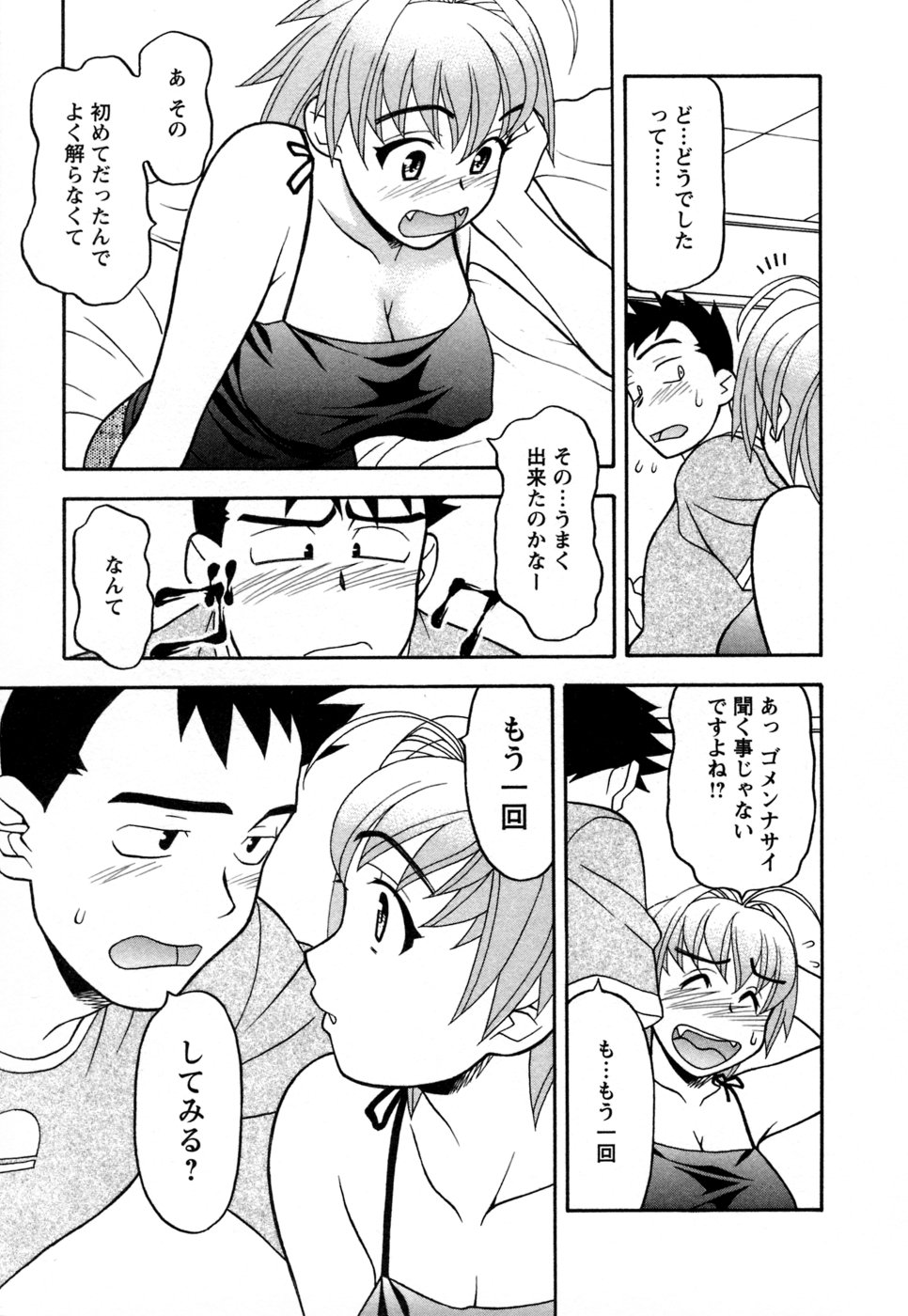 [矢凪まさし] ラブコメすたいる 1