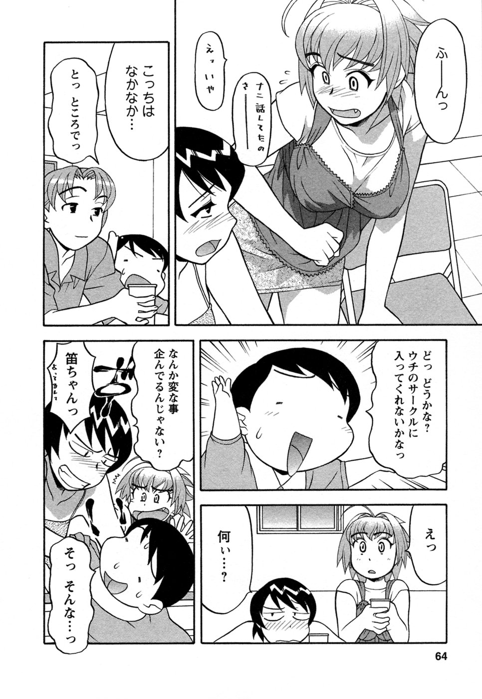 [矢凪まさし] ラブコメすたいる 1