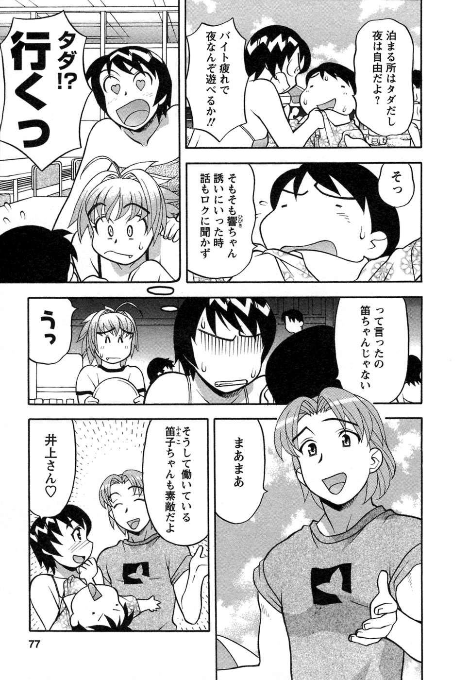 [矢凪まさし] ラブコメすたいる 1